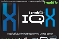 โปรโมชัน i-mobile ในงาน Thailand Mobile Expo 2013 Hi-End (TME 2013) เดือนพฤษภาคม