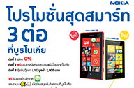 โปรโมชัน Nokia ในงาน Thailand Mobile Expo 2013 Hi-End (TME 2013) เดือนพฤษภาคม