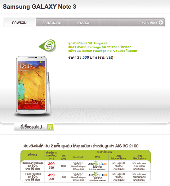 ราคา Samsung Galaxy Note 3 AIS