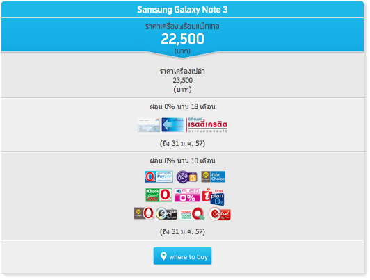 ราคา Samsung Galaxy Note 3 dtac