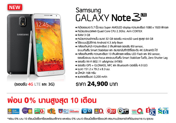 ราคา Samsung Galaxy Note 3 LTE