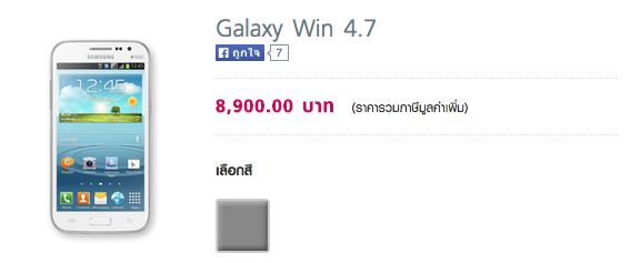 ราคา Samsung Galaxy Fame Truemove H