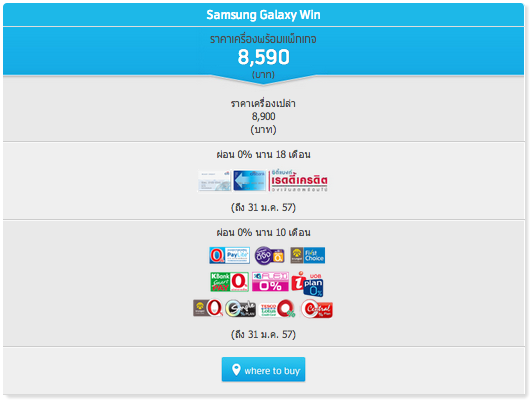 ราคา Samsung Galaxy Fame dtac