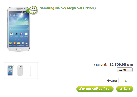 ราคา Samsung Galaxy Mega 5.8 AIS