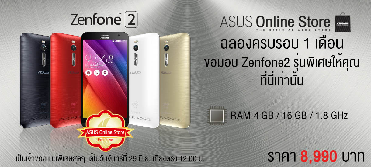 Exclusive มั้ยหล่ะแกรร!! พบ Asus Zenfone 2 Ram 4GB รุ่นพิเศษ ราคา 8,990 บาท