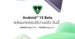 HONOR เปิดให้อัปเดต Android 15 Beta แล้ววันนี้!พร้อมใช้งานบนสมาร์ตโฟน HONOR Magic6 Pro และ HONOR Magic V2