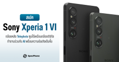 สรุปสเปค Sony Xperia 1 VI กล้องหลัง Telephoto ซูมได้เหมือนกล้องดิจิทัล ทำงานร่วมกับ AI พร้อมความบันเทิงเต็มขั้น