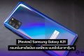 [Review] Samsung Galaxy A31 ครบครันสายโซเชียล เซลฟี่สวย แบตอึดในราคาคุ้ม ๆ