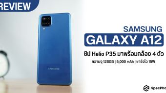 รีวิว Samsung Galaxy A12 สมาร์ทโฟนระดับเริ่มต้น เล่นเกมได้ ความจุ 128GB กล้อง 4 ตัว ชาร์จเร็ว ในงบ 5,000 บาท