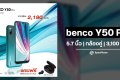 LAVA (ลาวา) เอาใจคนไทยช่วงโควิด เปิดตัวสมาร์ทโฟนรุ่น Benco Y50 pro สมาร์ทโฟน 4G ที่สเปคสูง รองรับทุกแอพชนะ ในราคาดีที่สุด 2,190 บาท พร้อมแถมหูฟังไร้สายฟรี!!