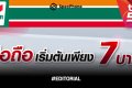 แนะนำโทรศัพท์เซเว่น (7-11) ในปี 2022 ล่าสุดมีโปรอะไร และมีรุ่นไหนน่าสนใจบ้างในตอนนี้