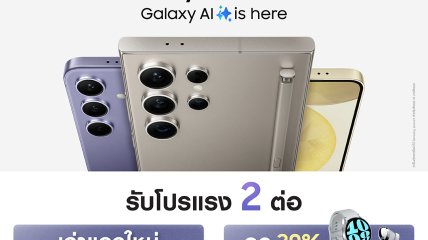Samsung Galaxy S24 Series วางจำหน่ายอย่างเป็นทางการแล้ววันนี้ พร้อมโปรแรง 2 ต่อ Galaxy S24 Series