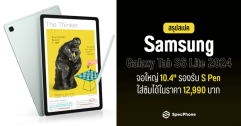 สเปค Samsung Galaxy Tab S6 Lite 2024 หน้าจอใหญ่ 10.4