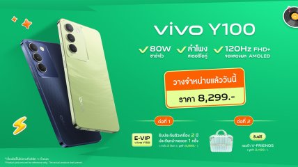vivo เปิดตัว Y100 สมาร์ตโฟนน้องเล็ก สีเขียวฉ่ำรับซัมเมอร์ พร้อมสนุกกับสเปกเต็ม 100 ในราคา 8,299 บาท วางจำหน่ายแล้ววันนี้!