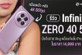 รีวิว Infinix ZERO 40 5G มือถือสาย Vlog กล้องหน้า-หลัง 4K 60fps พร้อมกันสั่น ProStable ในราคา 14,999 บาท