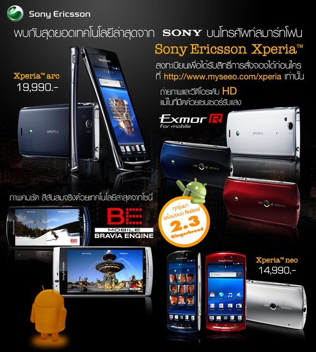 Price Update | Sony Ericsson Xperia Pro เเละ Neo เปิดราคาในไทยเเล้ว