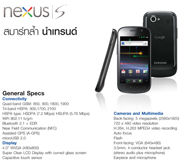 โปรแรงมาแล้ว!!! AIS จับคู่สมาร์ทโฟน Nexus S จ่ายเพียงเดือนละ 349 บาทเท่านั้น ได้โทรฟรี 400 นาที เล่นเน็ตฟรี 500 MB