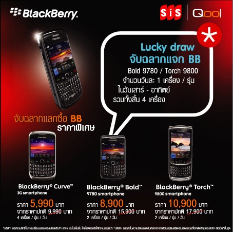TME Hi end 2011 : BlackBerry ไม่ลดราคา เเต่มี Lucky Draw พร้อมเงื่อนไขมากมาย – -+