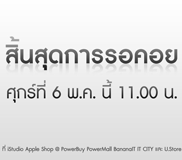สิ้นสุดการรอคอย!!! iPad 2 พร้อมจำหน่ายอย่างเป็นทางการในไทย ซื้อได้ผ่าน iStudio และ Power Buy