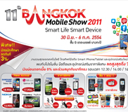 รวมโบร์ชัวโปรโมชั่นมือถือสมาร์โฟนแท็บเล็ต งาน Bangkok Mobile Show 2011 by Jaymart 30 มิ.ย. – 6 ก.ค. นี้