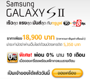 ให้ด่วน!!! Truemove พร้อมเปิดจอง Samsung Galaxy S II ในรูปแบบออนไลน์แล้ว เพียง 5,350 บาท
