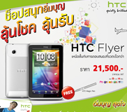ร่วมอิ่มบุญสุขใจกับ HTC ในงาน Bangkok Mobile Show 2011  พร้อมโปรโมชั่นดีๆ ผ่อนฟรี 0%