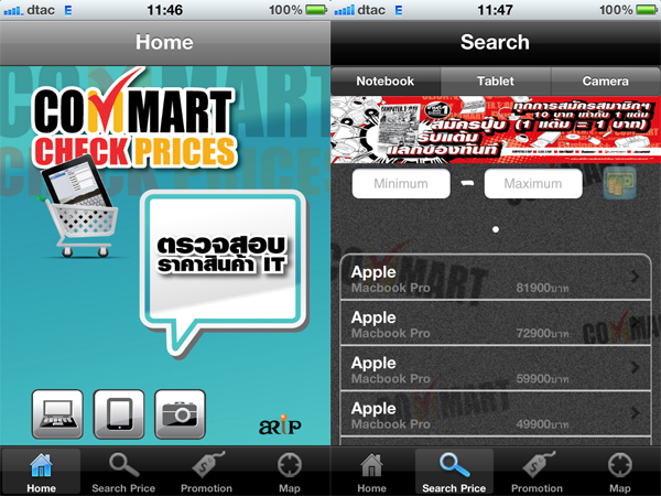 จะซื้อของที่งานคอมมาร์ตห้ามพลาดกับแอพฯ นี้ “Commart Check Price” ดาวน์โหลดฟรี!!!