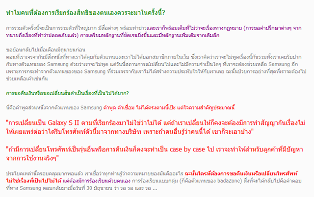 Anti Samsung Thailand เอาจริง เตรียมนัดรวมตัวกันวันที่ 8 สิงหาคมนี้ เพื่อเจรจากับผู้บริหารซัมซุง