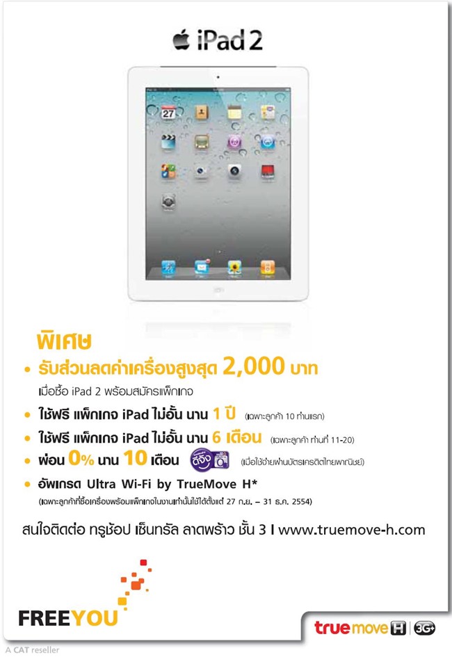 TrueMove H_iPad_Promotion