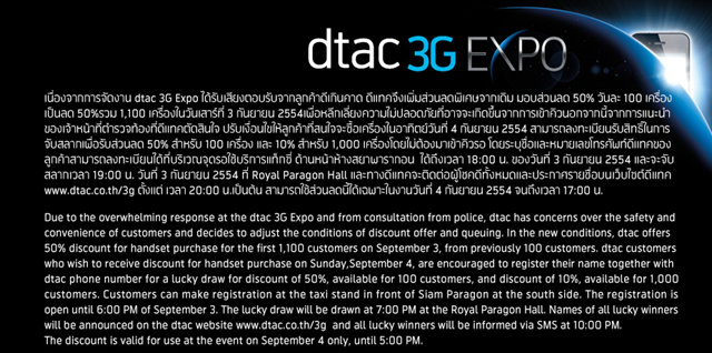 DTAC 3G Expo ลดกระจาย!!! ให้กับ 1,100 คนแรกรับสิทธิ์ส่วนลดทันที 50% ทุกคน