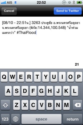 มารายงานสภาพน้ำท่วม พร้อมเชคสถานการณ์น้ำท่วมไปกับสองแอพที่เกิดมาเพื่อสิ่งนี้! Thai Flood Reporter และ ThaiFlood