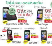 Zoom ประกาศลดราคา HTC Sensation XE เหลือ 17,900 เเละลดราคา HTC อีกหลายรุ่น