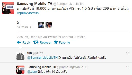 AIS จับมือ Samsung เปิดตัว Galaxy Nexus เคาะราคา 19,900 บาท วางขาย 22 ธันวาคมนี้ [อัพเดทโปรโมชัน AIS]