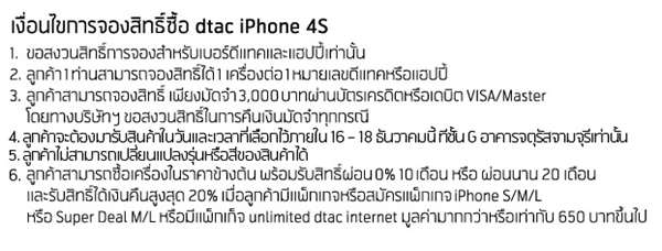 โปรโมชัน iPhone 4S ของ dtac ออกเเล้ว เเพคเกจ unlimited เริ่มต้นที่ 280 บาท