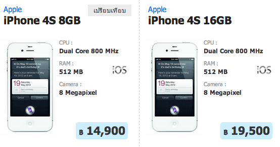 ราคาล่าสุด iPhone 4s / iPhone 4 พร้อมโปรโมชั่น เปรียบเทียบทุกเครือข่าย
