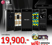 LG Prada 3.0 เปิดตัวในไทย ราคา 19,900 บาท