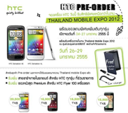 [TME 2012] HTC จัดพรีออเดอร์ จองเครื่องรับสายชาร์จในรถยนตร์เเละซองหนังสำหรับ HTC Flyer