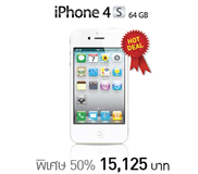 นำ iPhone รุ่นเก่ามาเเลก iPhone 4S ลด 50% ที่ Jaymart จำนวน 5 เครื่อง ประกาศสิทธิ์วันที่ 28 กุมภาพันธ์