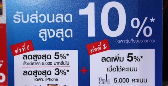 ราคาโปรโมชันจากป้ายและโบรชัวร์ภายในงาน Thailand International Mobile Show 2012