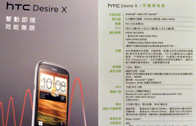 HTC Proto คือ HTC Desire X พร้อมรายละเอียดสเปคเเบบสมบูรณ์