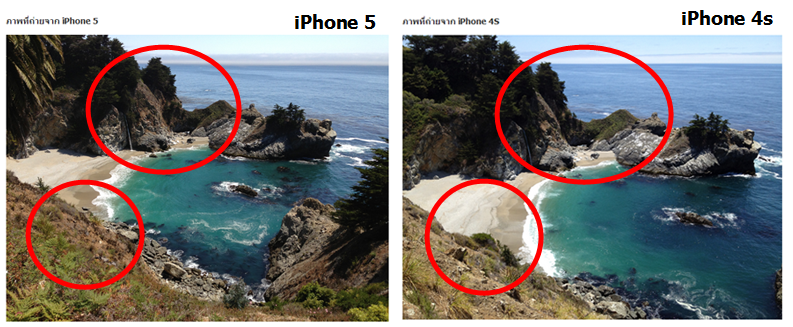 ภาพเปรียบเทียบระหว่างภาพถ่ายจากกล้อง iPhone 5 กับ iPhone 4S พบมีจุดต่างกันเล็กน้อย