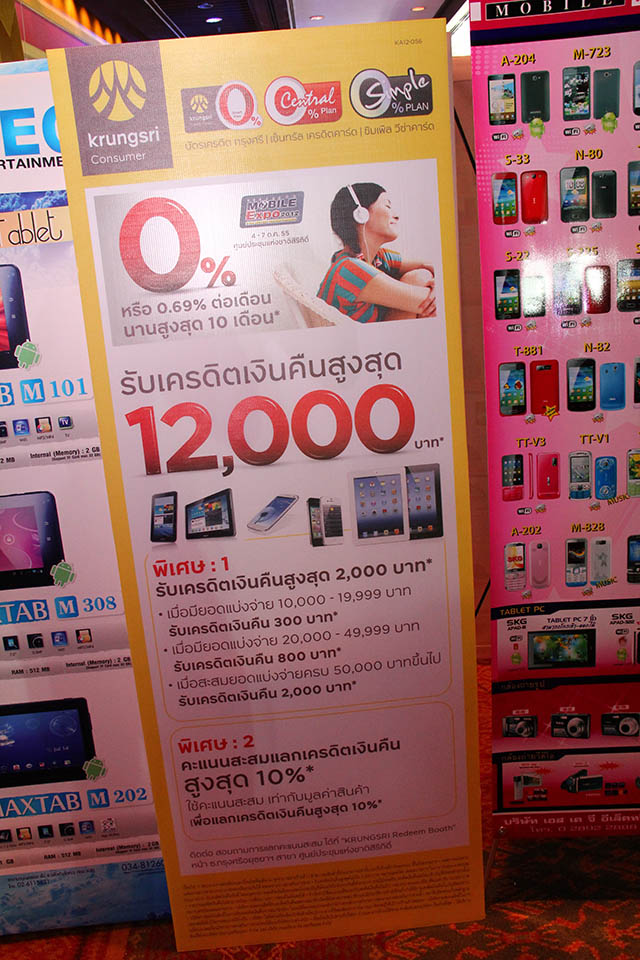 โปรโมชันบัตรเครดิตในงาน Thailand Mobile Expo 2012