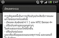 HTC One X ได้ตัวอัพเดท Android 4.1 Jelly Bean เเล้ว