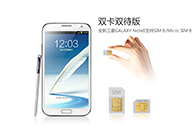 เปิดตัวอย่างเป็นทางการเเล้ว Galaxy Note II เวอร์ชันสองซิมในประเทศจีน