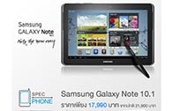 กิจกรรมสำหรับสมาชิก SPECPHONE เท่านั้น รับสิทธิ์ซื้อ Samsung Galaxy Note 10.1 ในราคาสุดพิเศษ !!