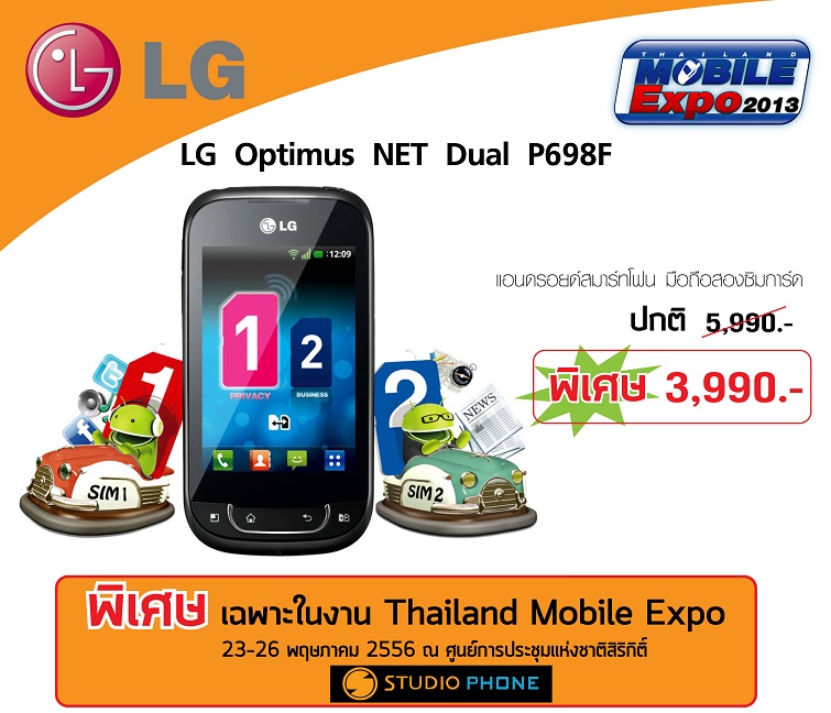 โปรโมชัน LG ในงาน Thailand Mobile Expo 2013 Hi-End (TME 2013) เดือนพฤษภาคม