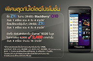 โปรโมชัน BlackBerry ในงาน Thailand Mobile Expo 2013 Hi-End (TME 2013) เดือนพฤษภาคม