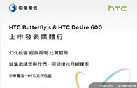 HTC ส่งหมายเชิญสื่อเข้าร่วมงานเปิดตัว Butterfly S และ Desire 600