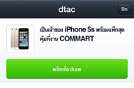 dtac พร้อมขาย iPhone 5s ในงาน Commart Comtech 2013 เปิดรับบัตรคิว 9.00 น.