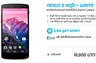dtac เปิดขาย Nexus 5 เครื่องศูนย์ไทยผ่านหน้าเว็บแล้ว พร้อมโปรผ่อน 0% นานสุด 10 เดือน